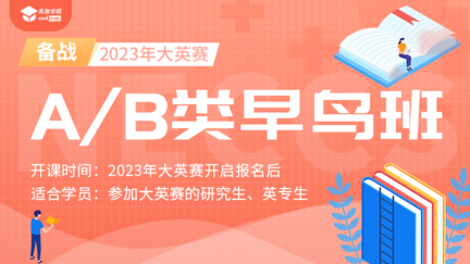 AB类早鸟班 