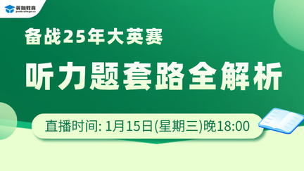 听力套路全解析 