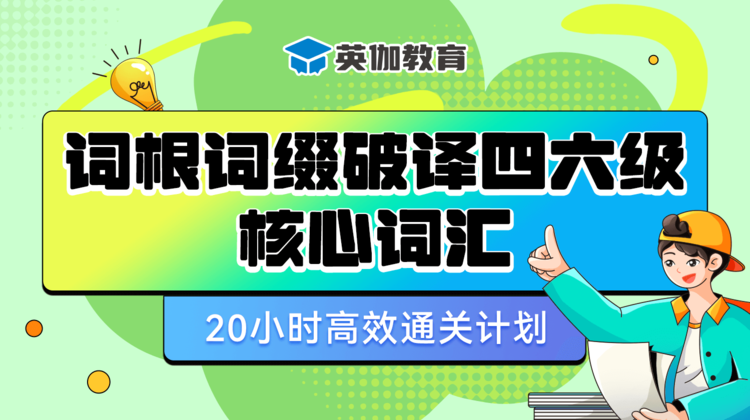 20小时高效通关计划 